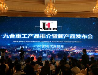 2018 JIUHE New Product Conference