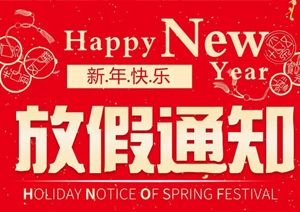 JIUHE Holiday Notice for spring festival