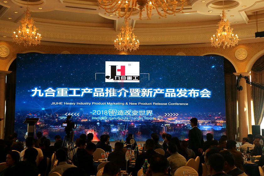 2018 JIUHE New Product Conference Held Sucessfully.