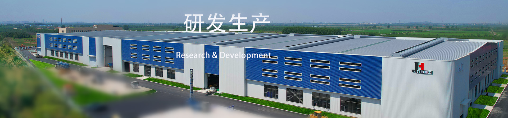 Qingdao Jiuhe Heavy Industry Machinery Co., Ltd.